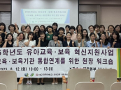 대구과학대, 지역 유치원·어린이집 관계자 초청 '힐링 워크숍' 성료