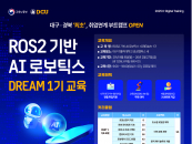 대구가톨릭대 'K-디지털 트레이닝' 선정...ROS2 로봇 AI 부트캠프 개설