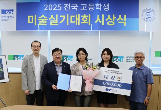 '전국 고등학생 미술 실기대회'에서 입상한 학생들이 순천향대 관계자들과 기념촬영하고 있다./사진제공=순천향대