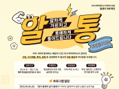 대구과학대, 지역민 대상 무료 평생학습 '알통 릴레이 특강' 개설