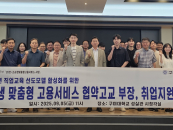 구미대, 직업계고교 취업부장 간담회...'고맞고 사업' 성과 공유