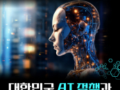 ƴ,  24 'ѹα AI å λ ' ȸ 