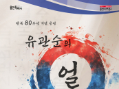 단국대 한국무용단, 광복 80주년 기념 창작무용극 '유관순의 얼' 선보여
