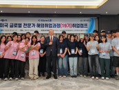 동아대, 미국 취업 길 잇는다...K-Move 스쿨 하반기 과정 개설