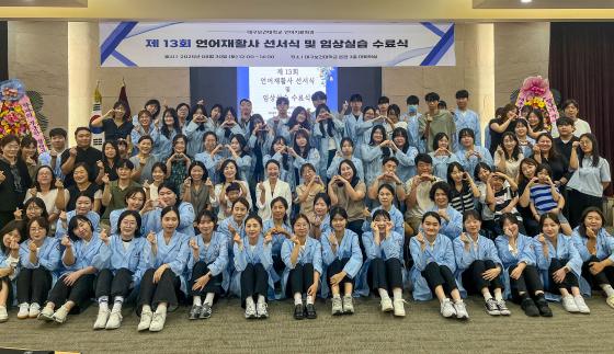 '제13회 언어재활사 선서식 및 임상실습 수료식'에 참석한 대구보건대 언어치료학과 학생들./사진제공=대구보건대