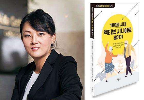 김미연 서울디지털대 뷰티미용학과 교수(왼쪽 사진)와 '100세 시대 액티브 시니어로 즐기기' 표지./사진제공=서울디지털대