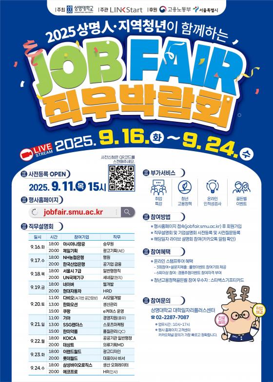 상명대 대학일자리플러스센터의 '잡페어 직무박람회' 개최./사진제공=상명대