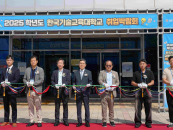'취업률 전국 상위권' 한기대, 2025학년도 취업박람회 개최