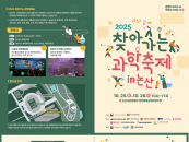 건양대, '찾아가는 과학축제 in 논산' 참가...AI 드론 부스 운영
