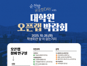 "Ȱ¦ ¿¸° ¿¬±¸½Ç" ¼øÃµÇâ´ë, ´ëÇпø ¿ÀÇ·¦ ¹Ú¶÷ȸ °³ÃÖ