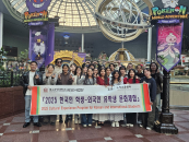 "ÇÔ²² ³î¸ç ´õ °¡±î¿öÁ³¾î¿ä!" ´ë±¸°úÇдë, ±Û·Î¹ú ¹®È üÇè