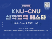 ִ-泲, '2025 KNU-CNU  佺Ÿ' 