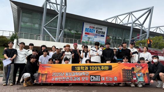 '2025 READY Korea 3Â÷ ÈÆ·Ã'¿¡ Âü¿©ÇÑ µ¿ÀǰúÇÐ´ë ¼Ò¹æ¾ÈÀü°ü¸®°ú Çлýµé./»çÁøÁ¦°ø=µ¿ÀǰúÇдë