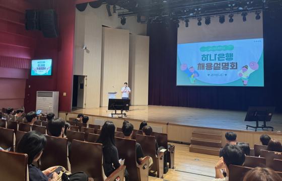 동아대 학생들이 하나은행 채용설명회에 참여하고 있다./사진제공=동아대