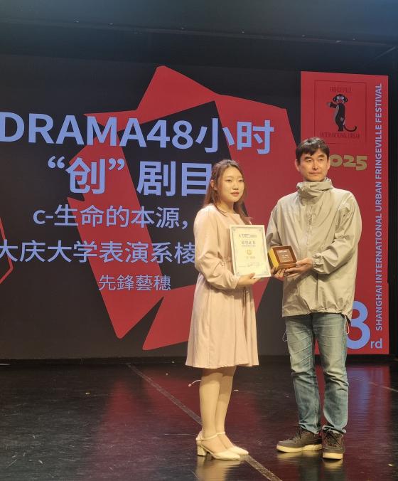 대경대 연기예술과 학생대표(왼쪽)가 '상하이 48시간 프린지 페스티벌' 폐막식에서 대상을 받았다./사진제공=대경대