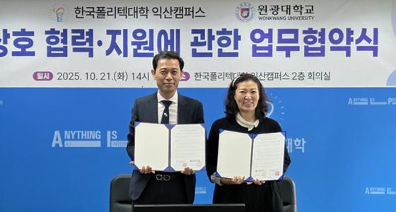 강지숙 원광대 미래인재개발처장(오른쪽)과 백보현 한국폴리텍대학 익산캠퍼스 학장./사진제공=원광대