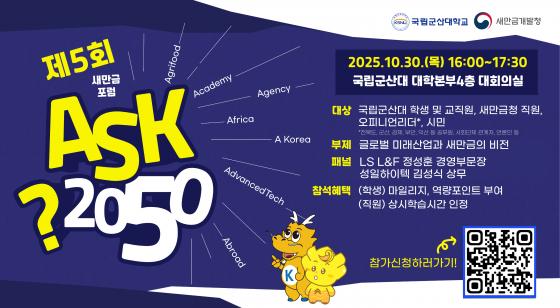 '5ȸ ASK 2050  ' ./=