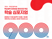 �����, ��900ȸ '���ö�� �ι�����' ��� Ư�� �������� ����