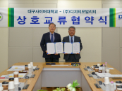 "������ �����Ƽ�� ����" �뱸���̹���, ����Ƽ�����Ƽ�� MOU