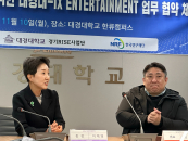 대경대, IX엔터테인먼트와 MOU...보컬·댄스·기악 오디션 열어