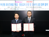 동의과학대 주관 BOCU, KNN과 RISE 직업·평생교육 협력