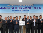 동아대, 에이스엔지니어링과 글로컬대학30 추진...첨단 R&D센터 개소