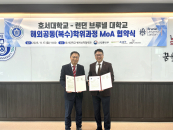 호서대, 런던브루넬대와 글로벌 공동학위 운영...2027년 영국 파견