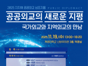 계명대 '지자체 공공외교 심포지엄' 개최...지역외교 정책·사례 공유