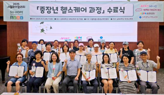 서울마이칼리지 'SU-HOPE 아카데미'를 수료한 서울 시민들./사진제공=삼육대