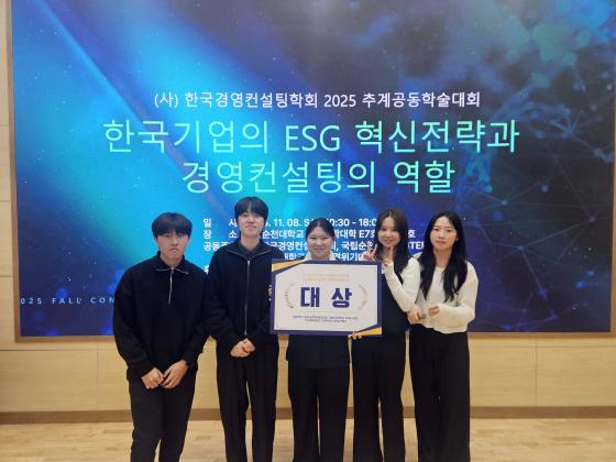 '한국경영컨설팅학회 2025 추계공동학술대회 대학생 경진대회'에서 대상을 받은 인하공전 물류시스템학과 학생들./사진제공=인하공전