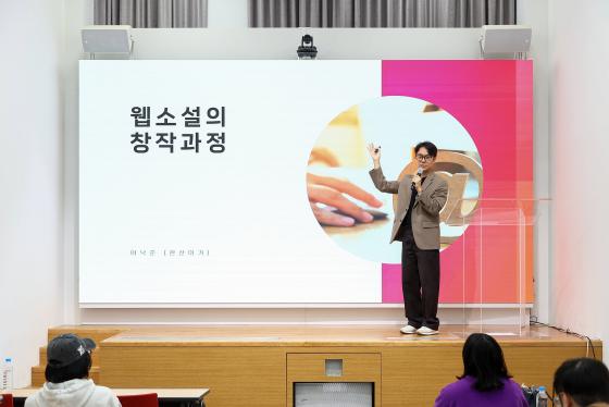 이낙준 작가(필명 한산이가)가 웹소설 창작과정에 대해 강의하고 있다./사진제공=서울사이버대