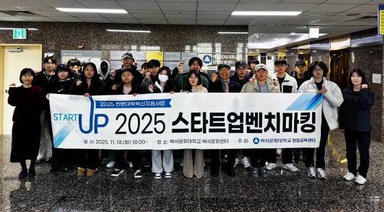 '학생 X 스타트업 창업 멘토링'에 참여한 예비창업 학생과 창업보육센터 입주기업 관계자들./사진제공=백석문화대