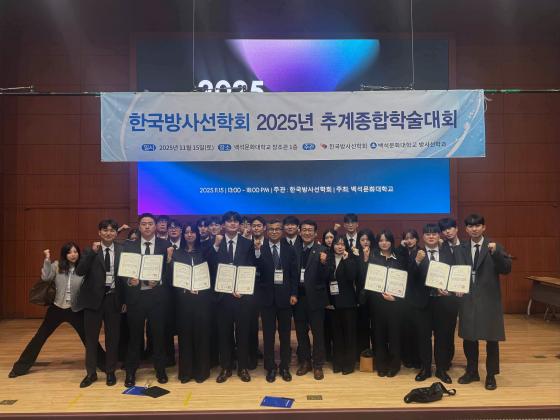 '2025 한국방사선학회 추계종합학술대회'에 참가해 5편의 논문을 발표한 극동대 방사선학과 구성원들./사진제공=극동대