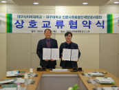 "��ȭ�߰� ���� �缺�Ѵ�" �뱸���̹���, �뱸�� HUSS����ܰ� MOU