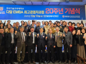 �ѱ�� '�ٴ� EMBA �ְ��濵�ڰ��� 20�ֳ� ����' ����