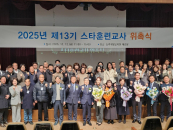 한기대 능력개발교육원, '2025년 제13기 스타훈련교사' 3명 위촉