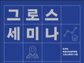 �ܱ��� ���п� ���Ƹ�, '�׷ν����̳�-�츮���� �ε��� �̾߱�' �Ⱓ