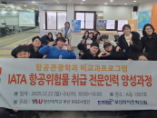 ����� �װ������а�, IATA �����ڰ� ���� �������� �