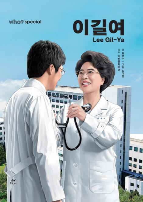 'Who? Special-�̱濩' ǥ�� �̹���./��������=��õ��