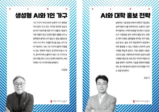 ������ ����� �ε����а� ������ '������ AI�� 1�� ����'(���� ����)�� ��±� ȫ�������� 'AI�� ���� ȫ������'./��������=�����