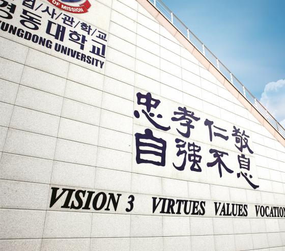 �浿���б� ���� '��ȿ�ΰ�'�� '�ڰ��ҽ�'./��������=�浿��