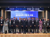 ���ƴ� '�۷��ô��� ���� IR ����' ����...�������� ü�� ����ȭ