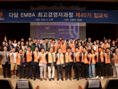 �ѱ��, ������ 20�ϱ��� '�ٴ� EMBA' �ְ��濵�ڰ��� 41�� ����