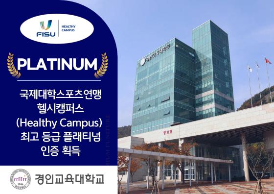 ���α��밡 FISU�κ��� ���� '���ķ�۽�' �÷�Ƽ�� ���� �̹���./��������=���α���