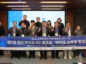 �ѱ����д� ÷�ܹ��̿� ICC, ���� ���̿� �Һ��� Ȱ��ȭ ��� ���