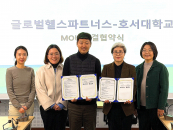 ȣ���� ��ȣ�а�, �۷ι��ｺ��Ʈ�ʽ��� �������� ���� MOU