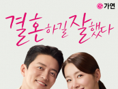 가연, 인교진·소이현 부부 목소리 담은 새 통화 연결음 도입