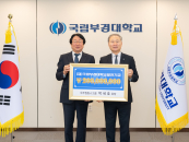 박세호 우주씰링스그룹 회장, 모교 부경대에 발전기금 2억 쾌척