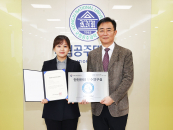 공주대 환경생태학연구실, 과기정통부 '안전관리 우수연구실' 인증