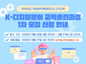 �ѱ�� �ɷ°��߱�����, 'K-������ �о� �����Ʒ�' ������ ����